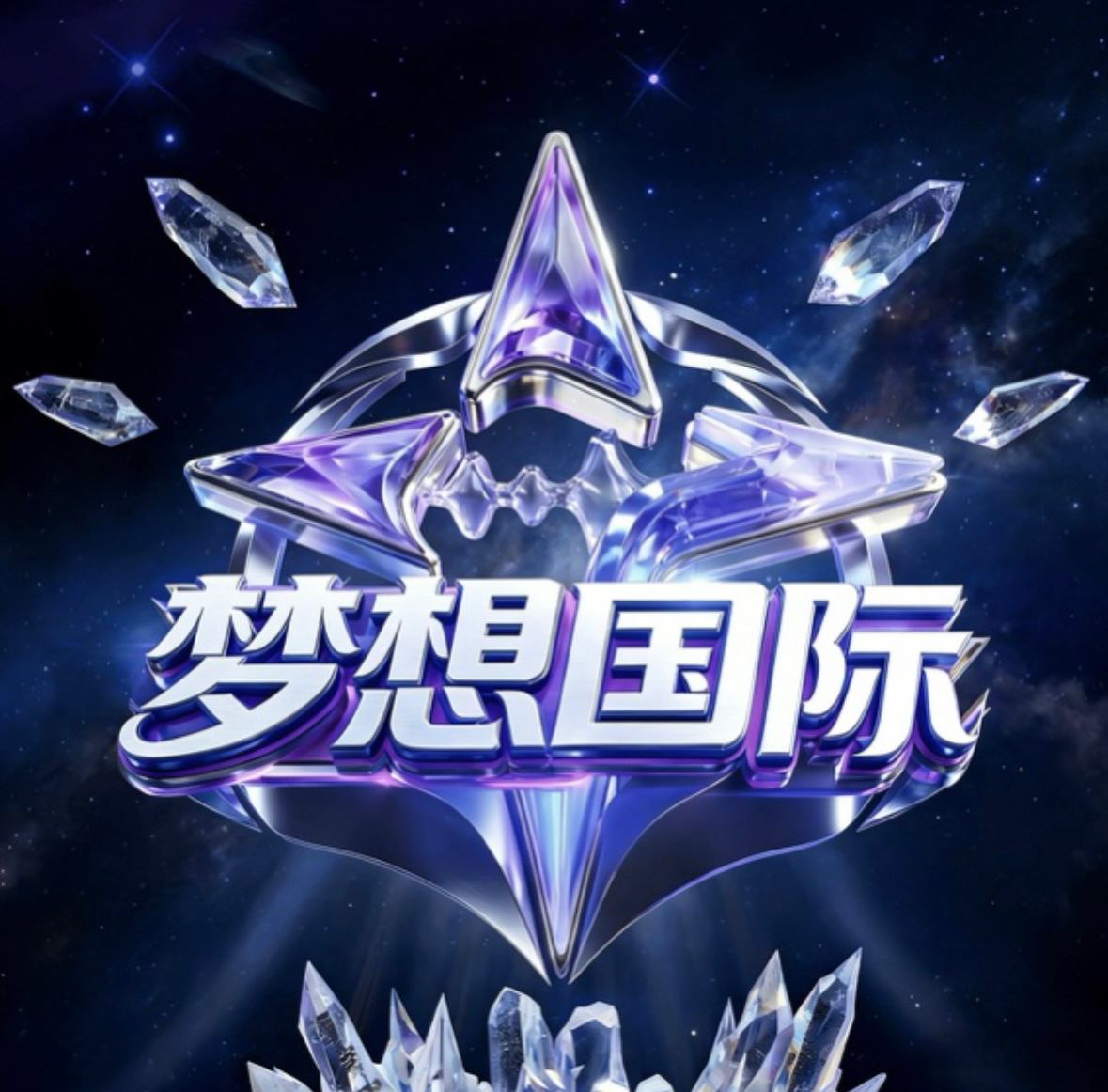 梦想国际